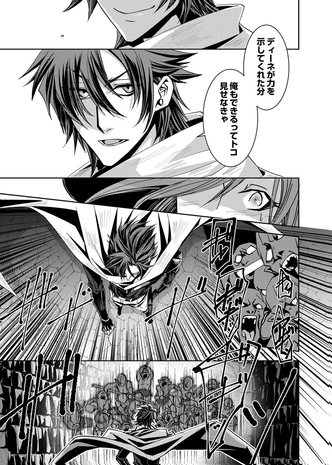 パーティーを追放された冒険者、伝説の竜精と契約して最強に至る 第4話 - Page 5