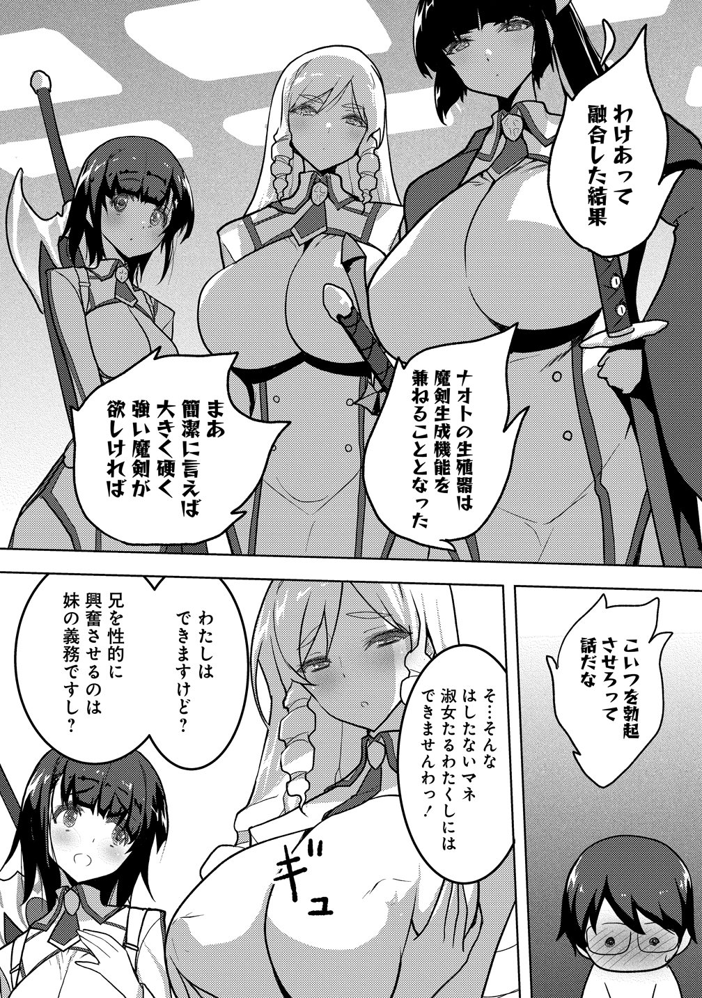 魔剣の花嫁 第2話 - Page 10