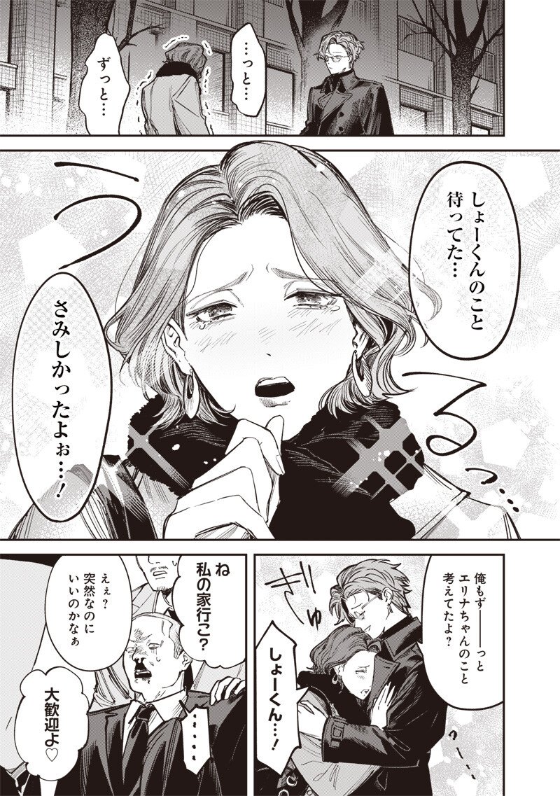 メランコ・キリング 第9.1話 - Page 10