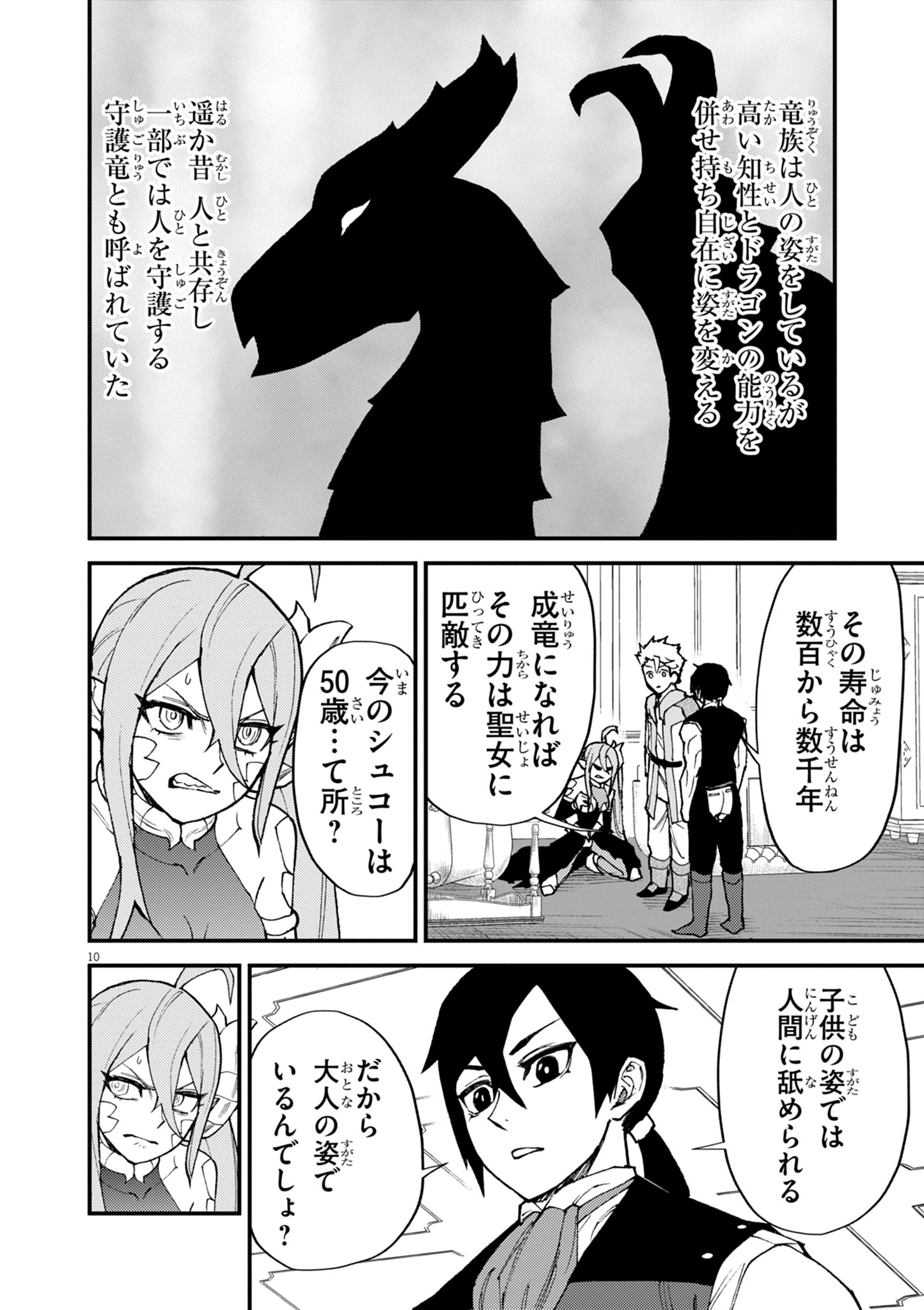ゲーム悪役貴族に転生した俺は、チート筋肉で無双する 第47話 - Page 10
