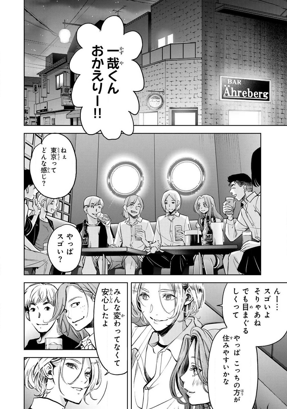 イジメとカエルとママと復讐 第2.1話 - Page 10