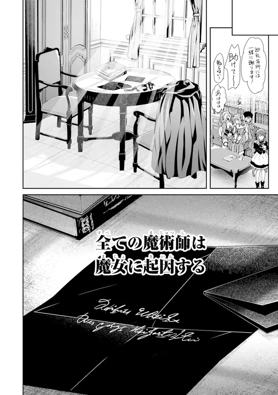 Aku Bukanlah Pahlawan Bayangan! I Am No Hero of the Shadows! 俺は影の英雄じゃありません！ 第10.4話 - Page 10