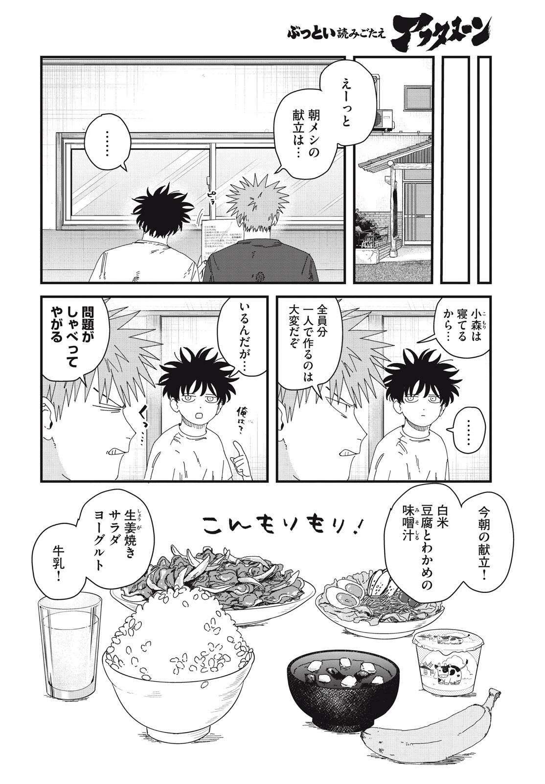 ディグイット 第10.1話 - Page 10