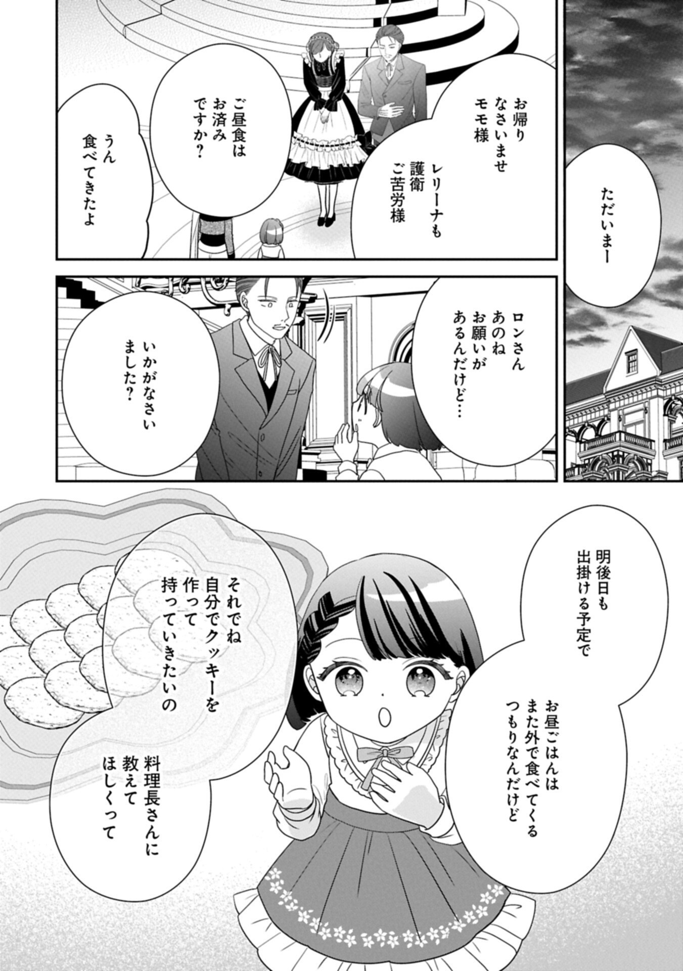 お出かけ先は異世界ですか 身体は 歳・頭脳は 歳の なんちゃって幼女 、美ケメン達に愛されちゅう 第14.2話 - Page 10