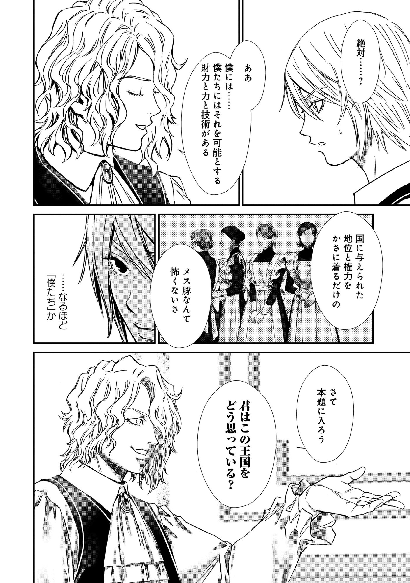 悪役令嬢大戦 ～底辺貴族の俺は貞操観念逆転世界で下剋上する～ 第13.2話 - Page 10