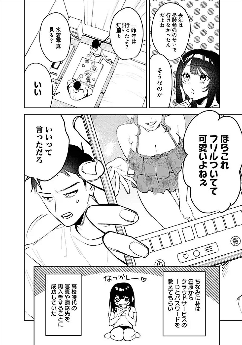 高校時代に傲慢だった女王様との同棲生活は意外と居心地が悪くない 第38話 - Page 10