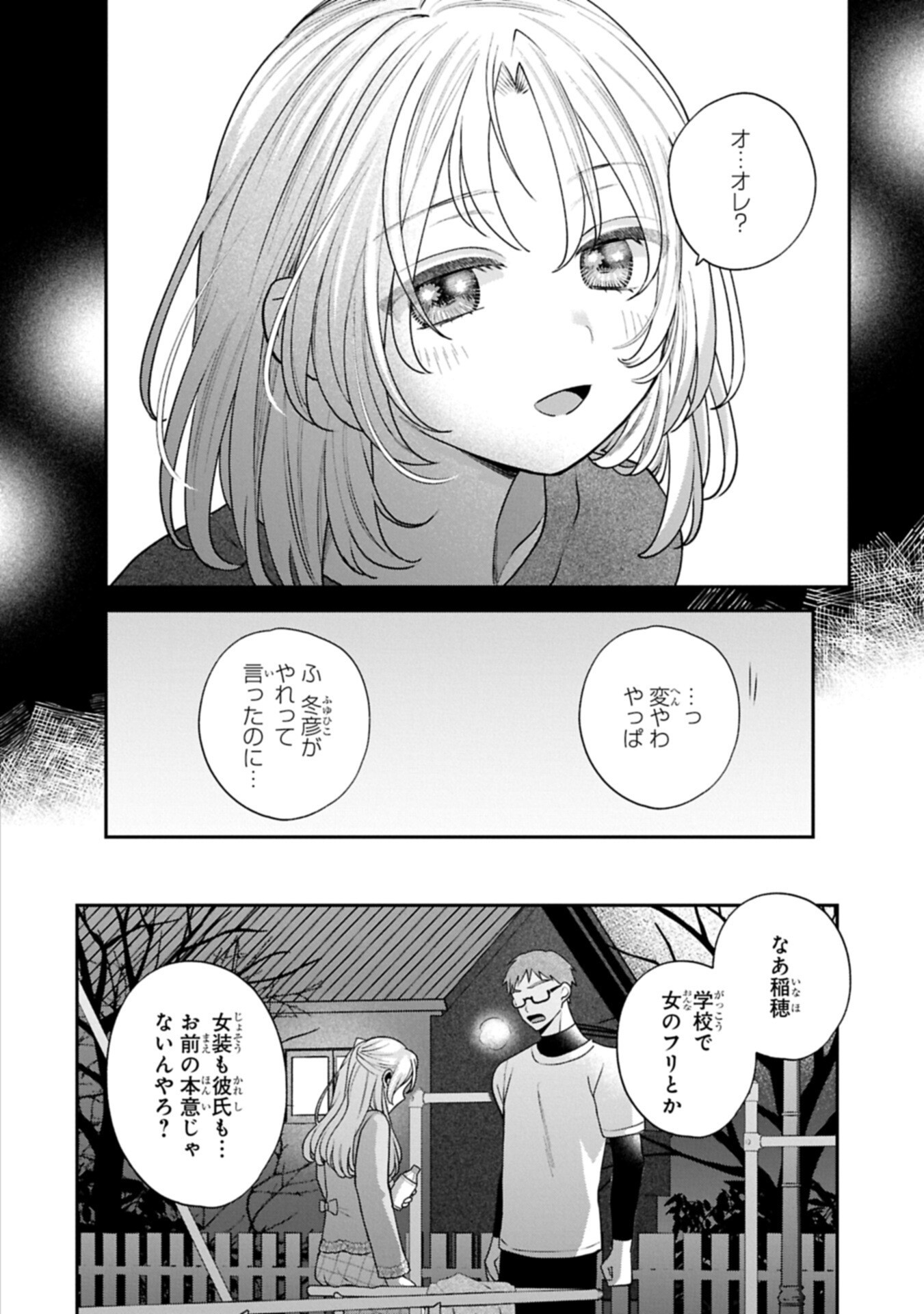 稲穂くんは偽カノジョのはずなのに 第41話 - Page 10