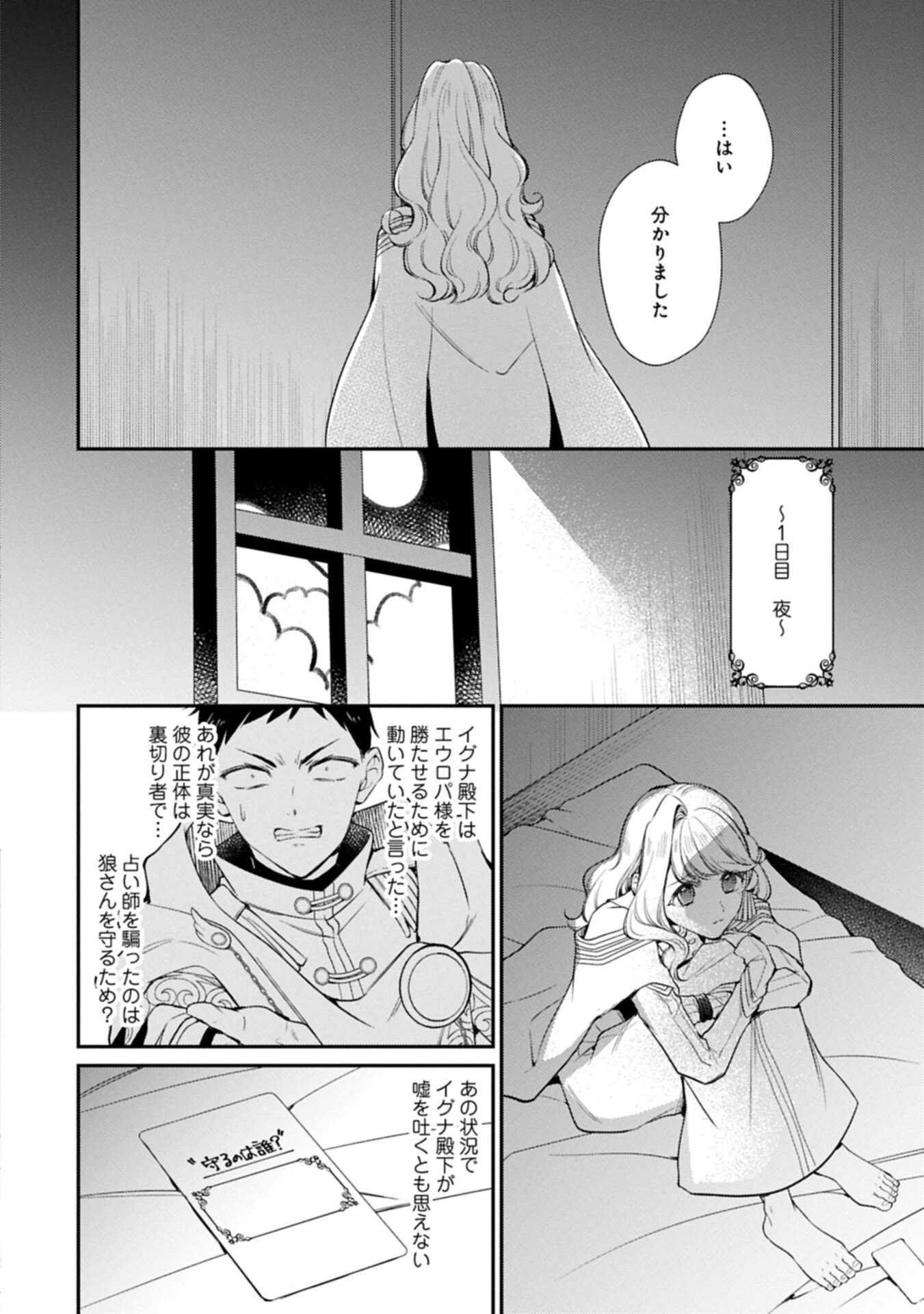 追放された聖女ですが、実は国中から愛されすぎてて怖いんですけど 聖女イヴリンと愉快な 仲間たち 第25.2話 - Page 10