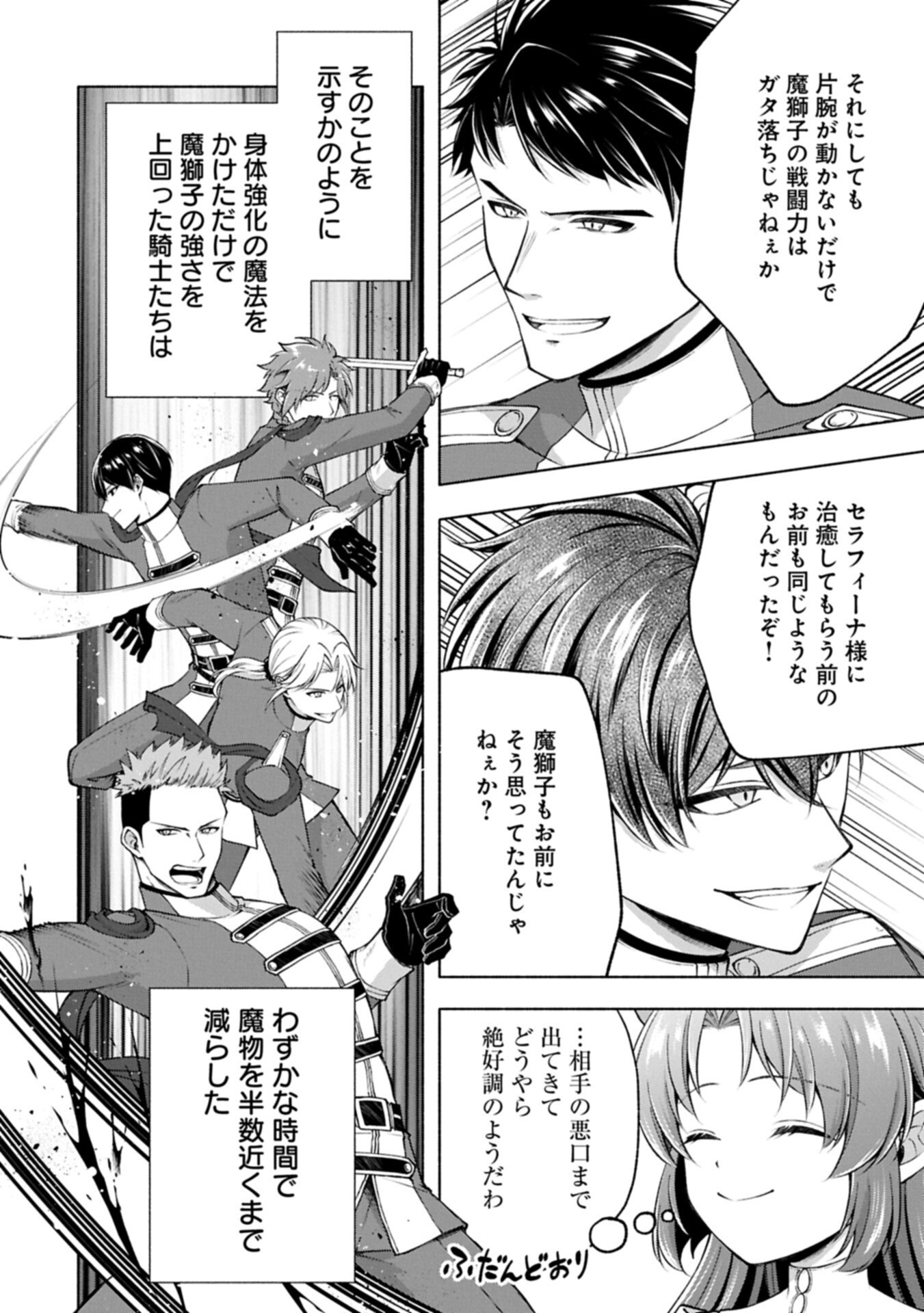 転生した大聖女は、聖女であることをひた隠す 第24.2話 - Page 10