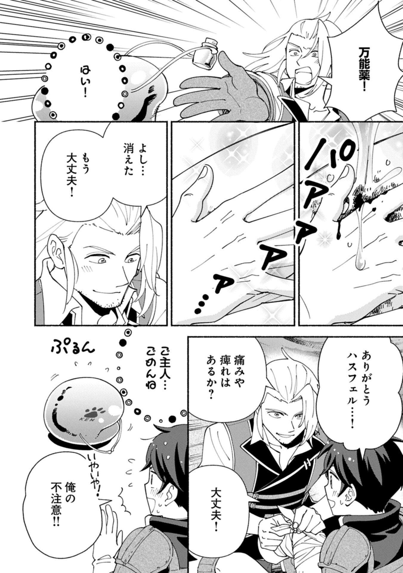 もふもふとむくむくと異世界漂流生活 第34.1話 - Page 10