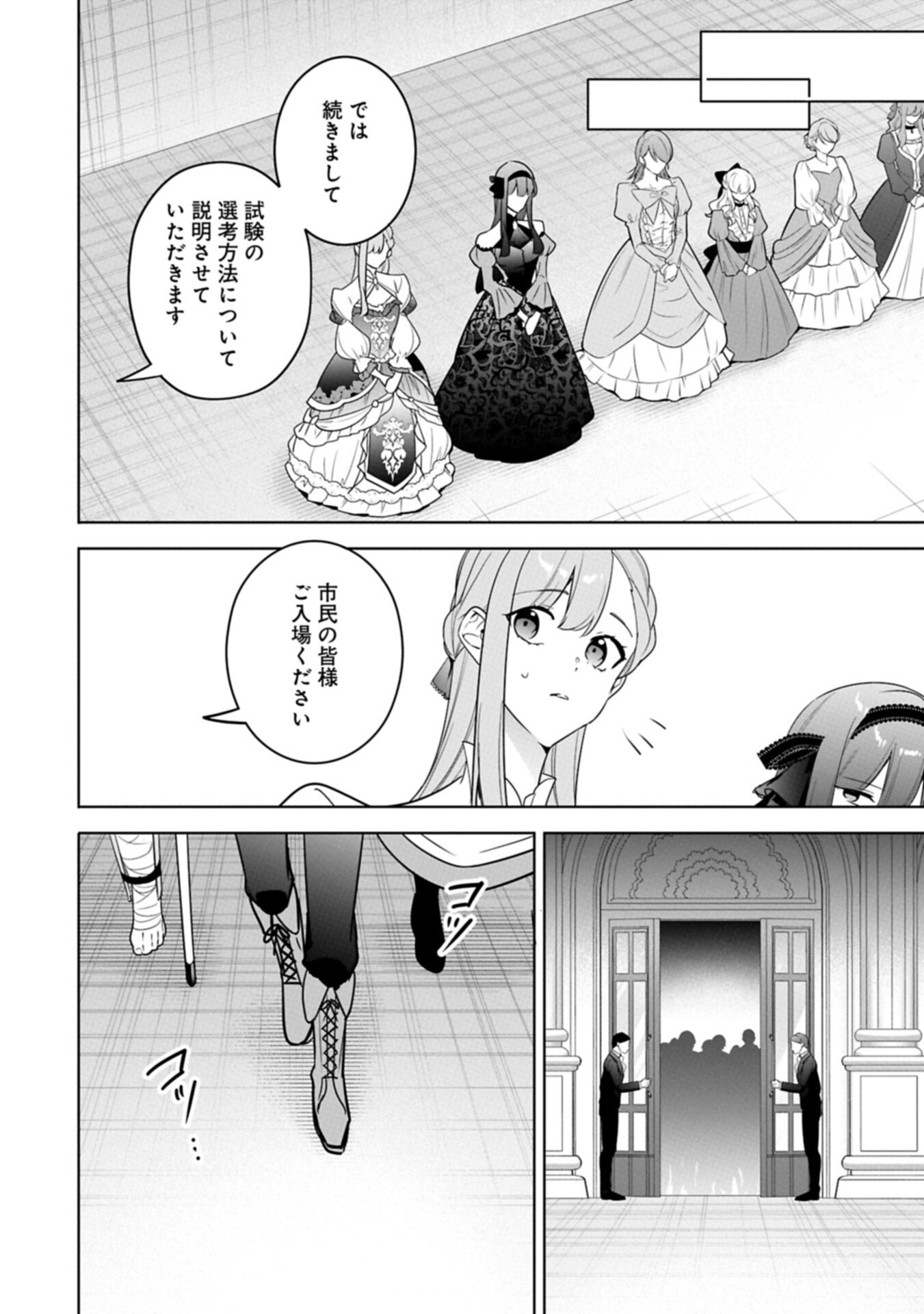 無自覚聖女は今日も無意識に力を垂れ流す 今代の聖女は姉ではなく、妹の私だったみたいです 第40.2話 - Page 10