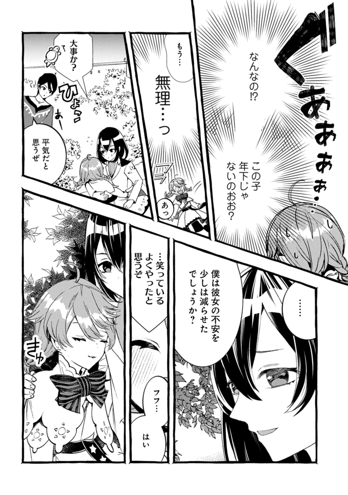 贅沢三昧したいのです 転生したのに貧乏なんて許せないので、魔法で領地改革 第43.2話 - Page 10