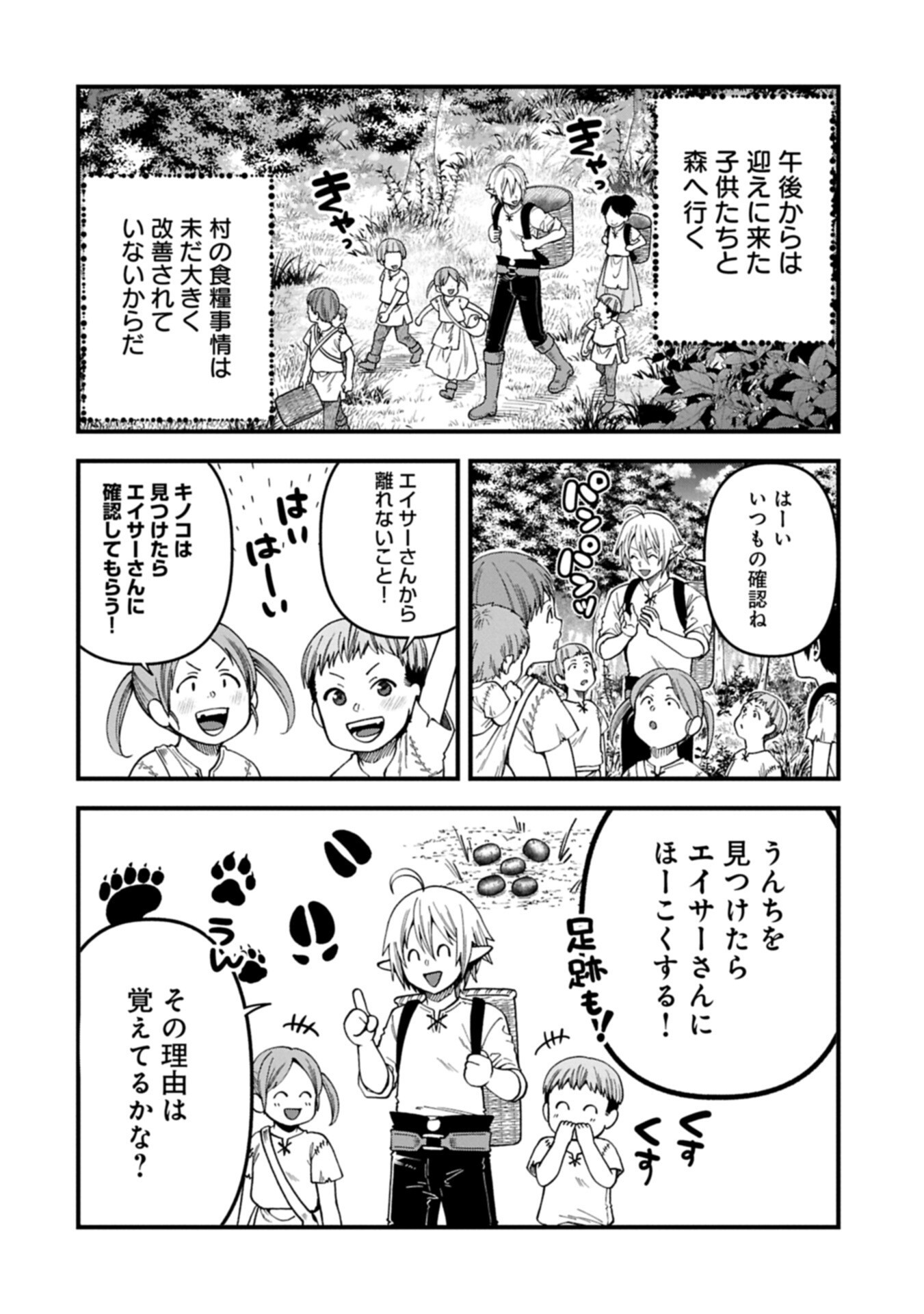 転生してハイエルフになりましたが、スローライフは 年で飽きました 第51.1話 - Page 10