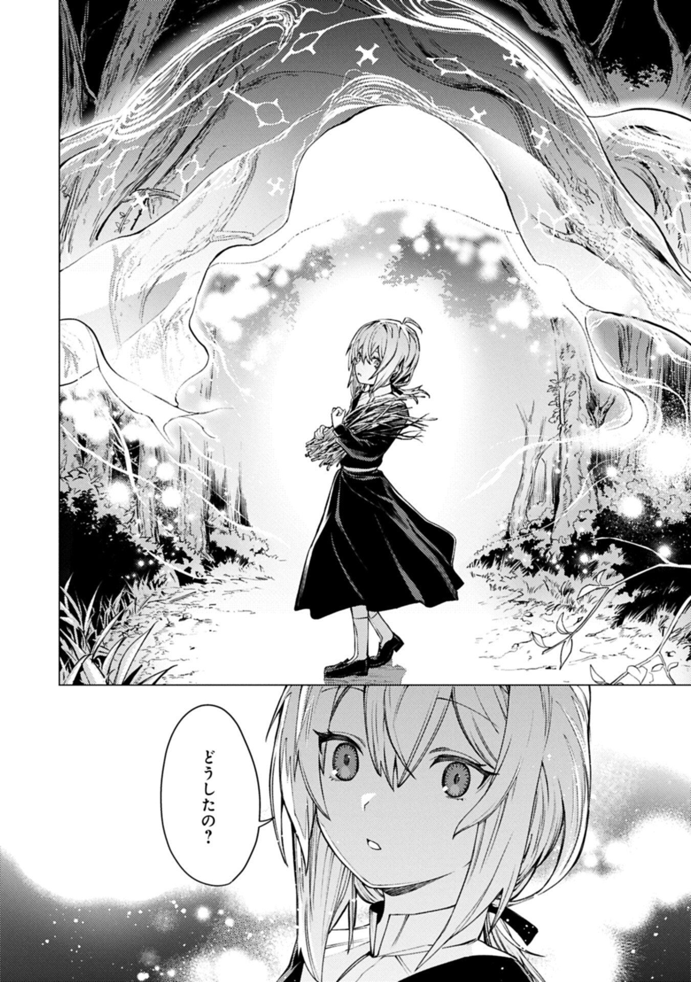 俺は全てを【パリイ】する 逆勘違いの世界最強は冒険者になりたい 第28.1話 - Page 10