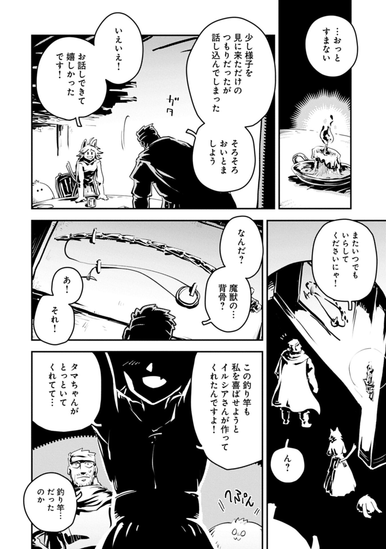 転生したらドラゴンの卵だった 最強以外目指さねぇ 第49.5話 - Page 10