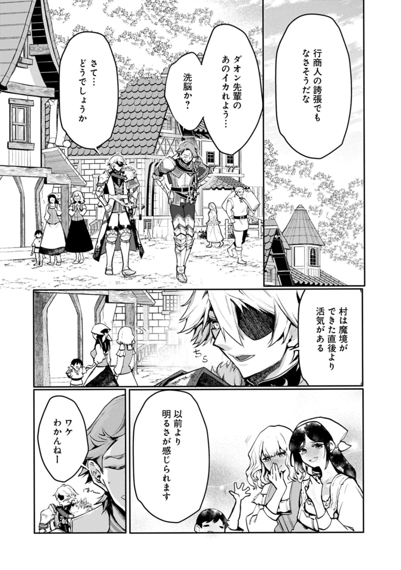 花の魔女のほほえみは勘違いの種を蒔く 第6.1話 - Page 10