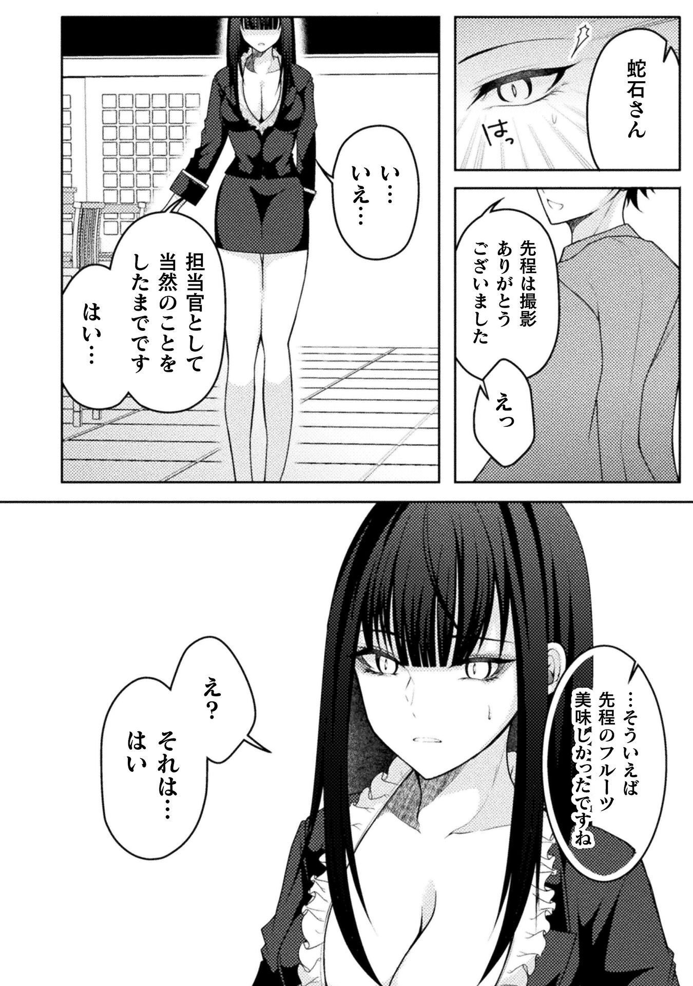 男性が管理される社会を「ディストピア」と呼ぶのなら THE COMIC 第7話 - Page 10