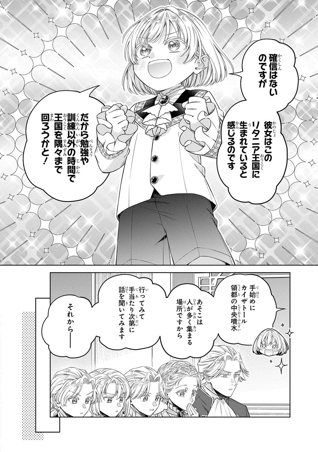 今世、田舎の伯爵令嬢と耳の聞こえない侯爵令息に生まれ変わって〈百年の恋〉を叶えます 第4.2話 - Page 10
