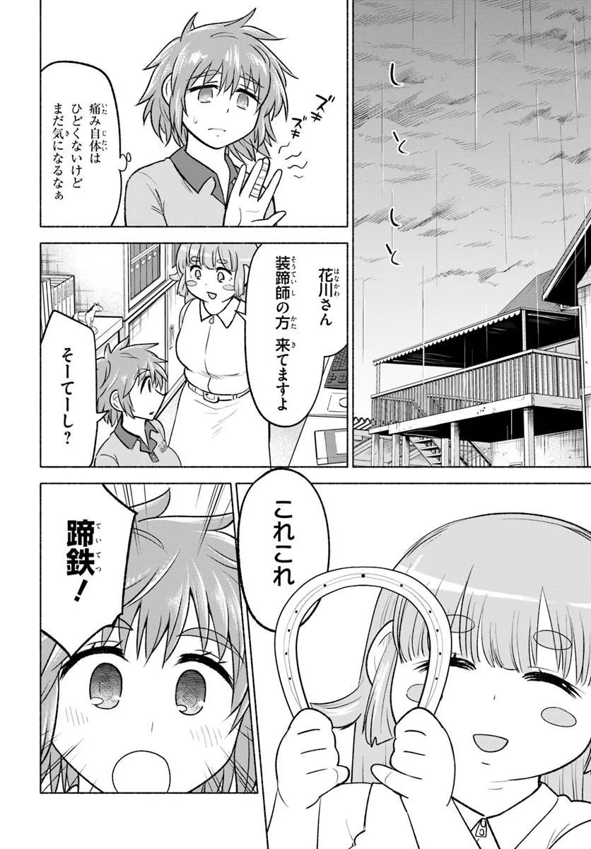 はるい駈歩 第8.1話 - Page 10