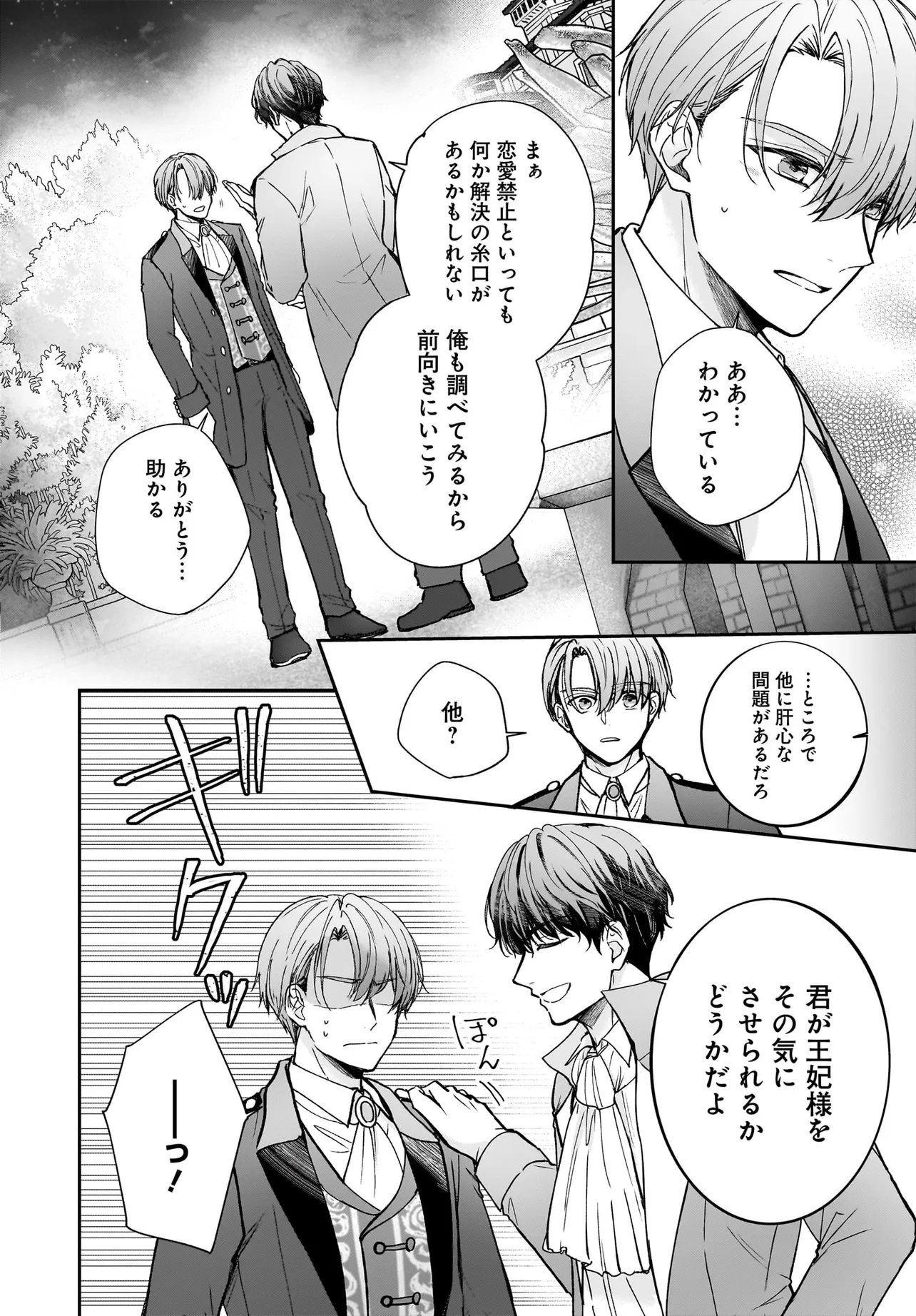 職業王妃ですので王の溺愛はご遠慮願います 第4.2話 - Page 10