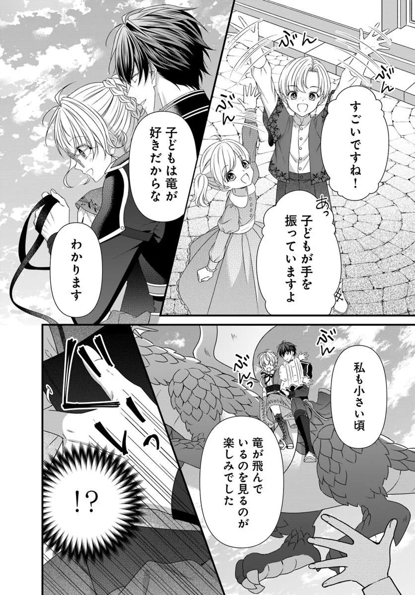王女でしたがこっそり竜騎士団の専属薬師になりました 第9.2話 - Page 10
