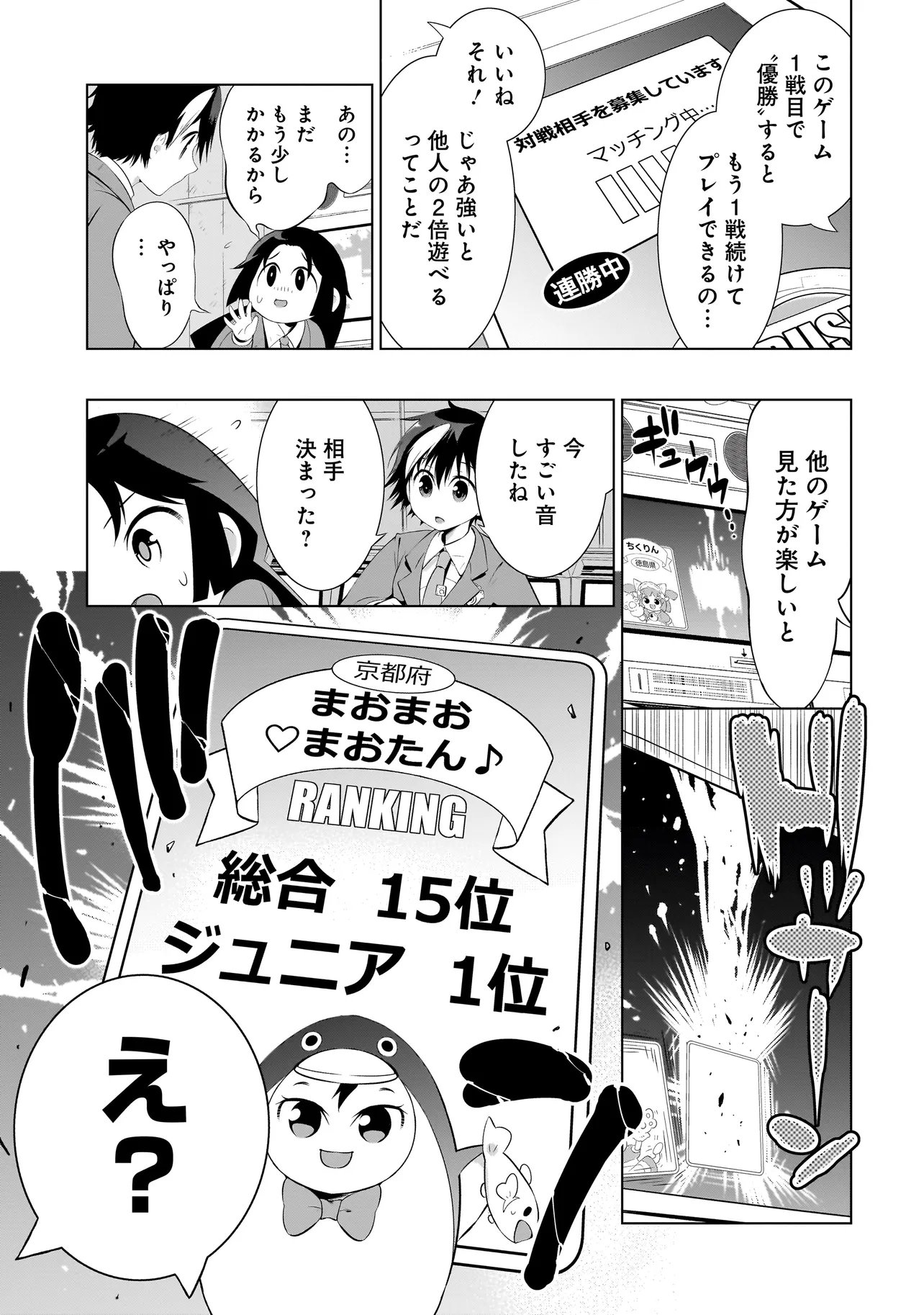 クイズの女神さま 第3.2話 - Page 10