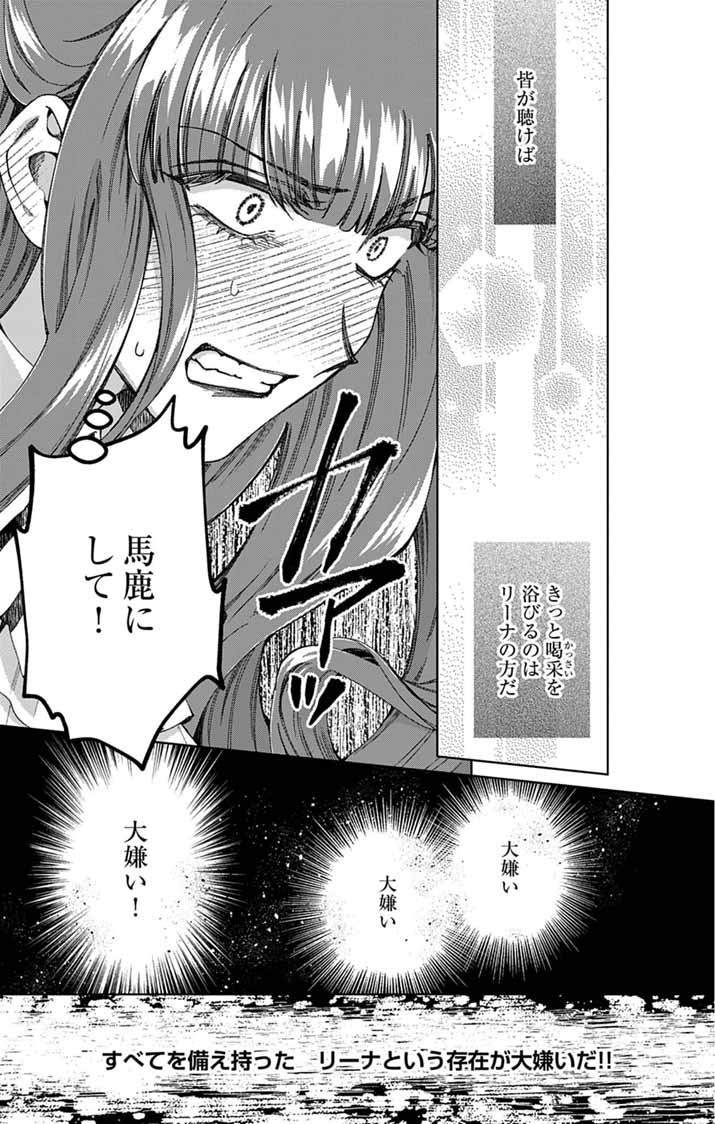 追放令嬢からの手紙～かつて愛していた皆さまへ 私のことなどお忘れですか?～ 第7話 - Page 10