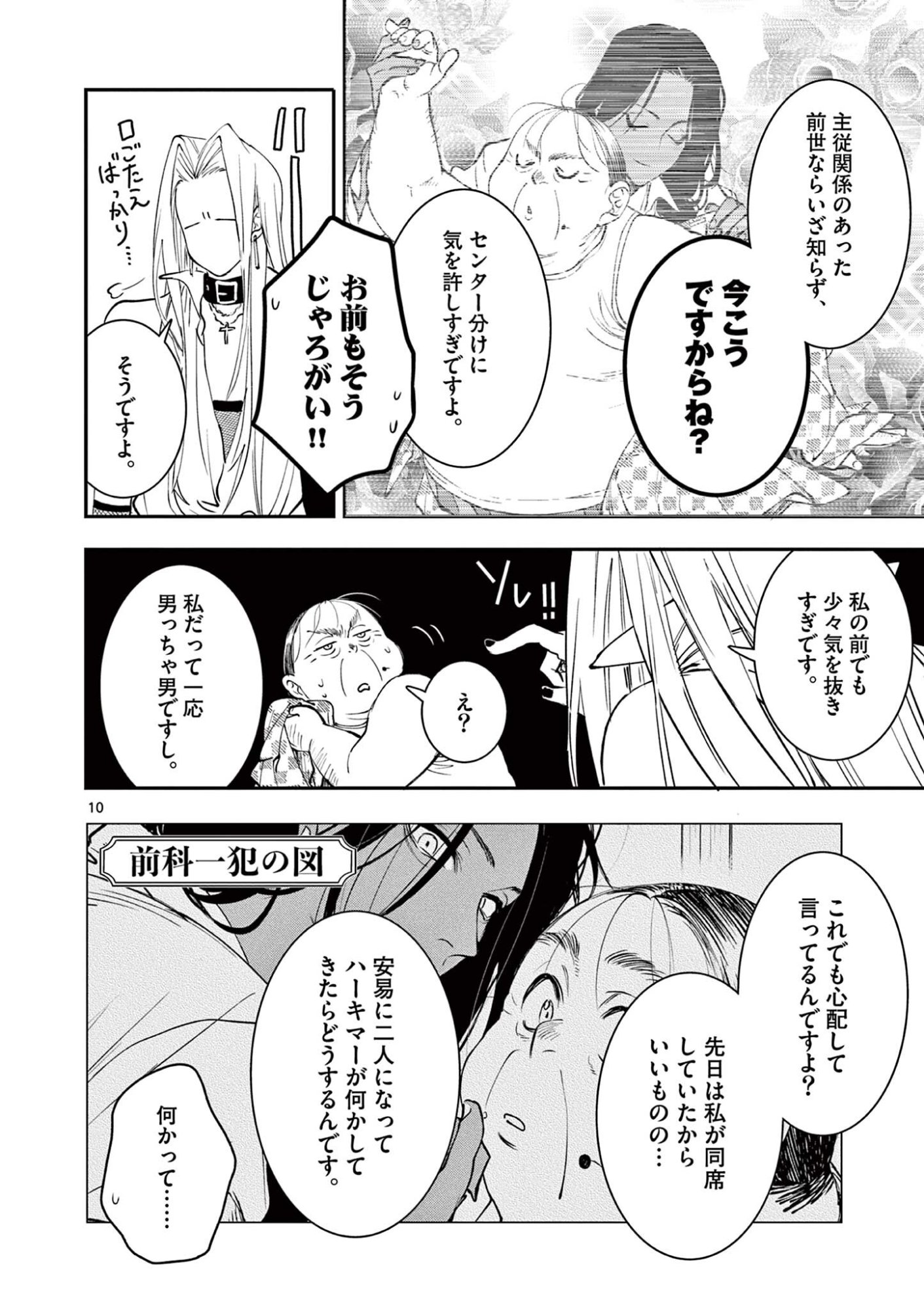 おじ転生 悪役令嬢の加齢なる生活 第34話 - Page 10