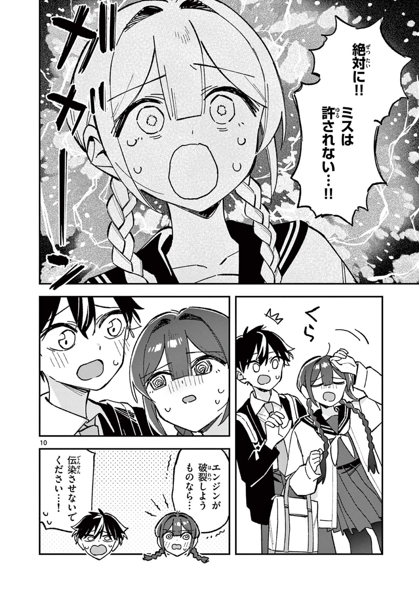 放課後、僕らは宇宙に惑う 第55話 - Page 10