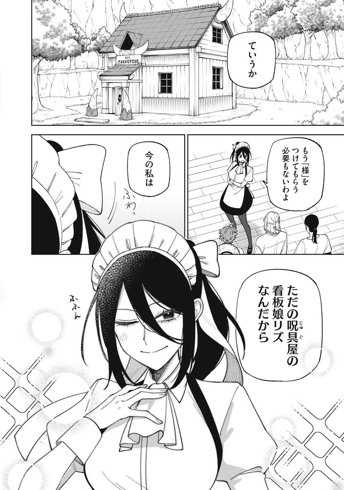 ランクパーティから解雇された【呪具師】 『呪いのアイテム』しか作れませんが、その性能はアーティファクト級なり 第59.1話 - Page 10