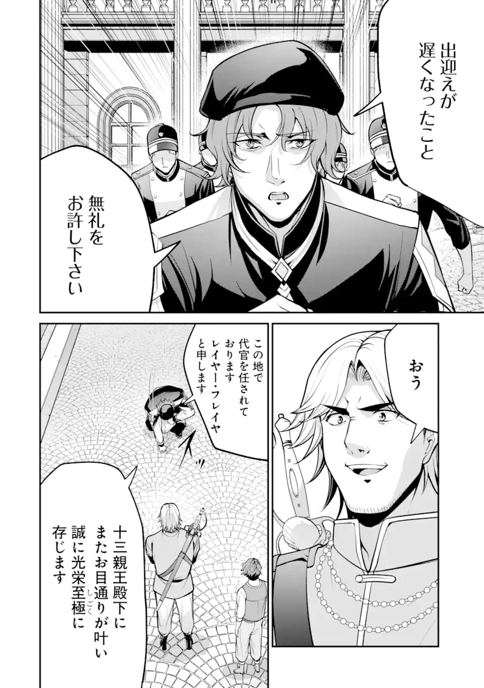 歳ノアの無双旅行 第5.1話 - Page 10