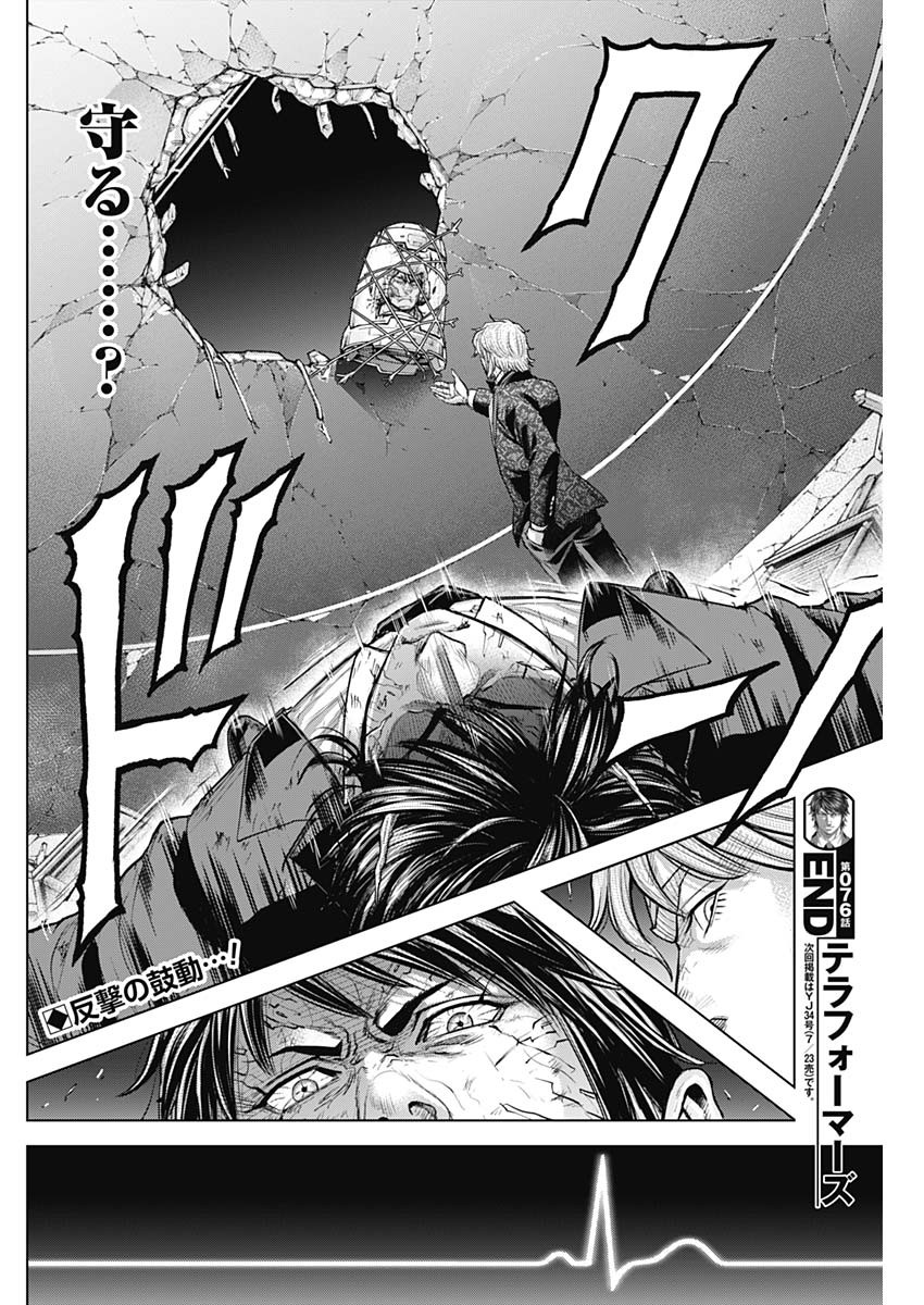 テラフォーマーズ 第76話 - Page 24