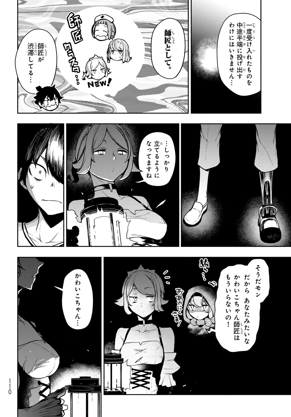 ブーツレグ 第27.2話 - Page 20