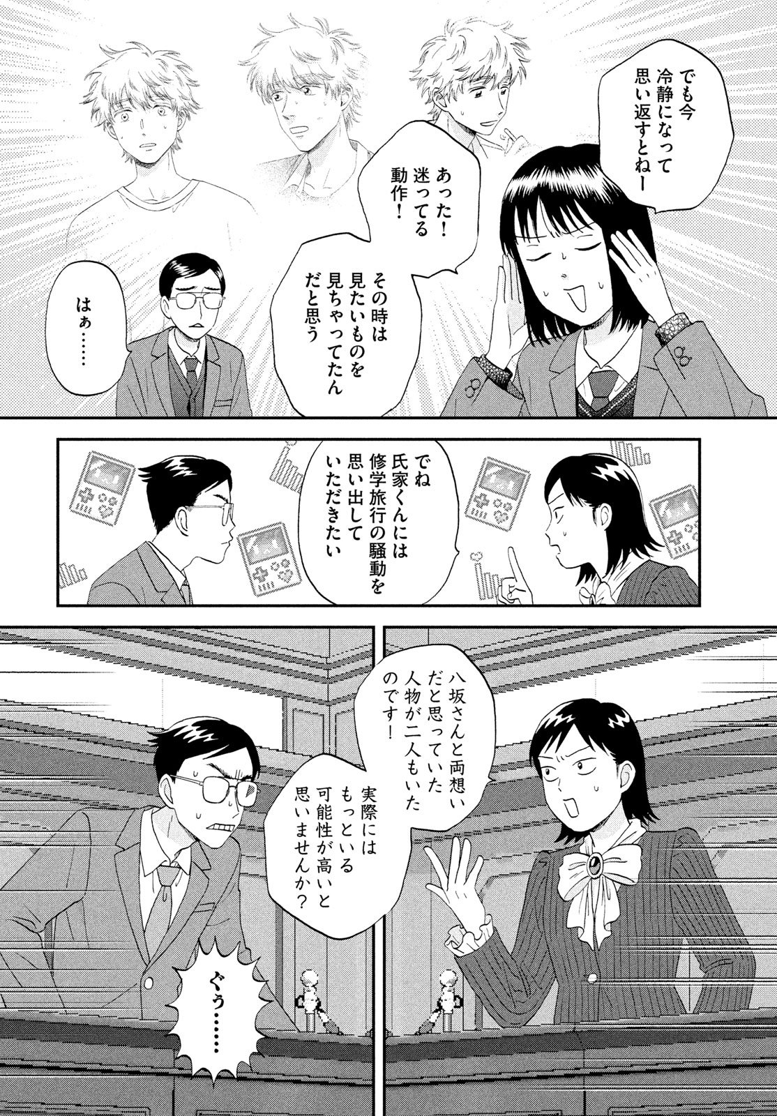 スキップとローファー 第81話 - Page 12