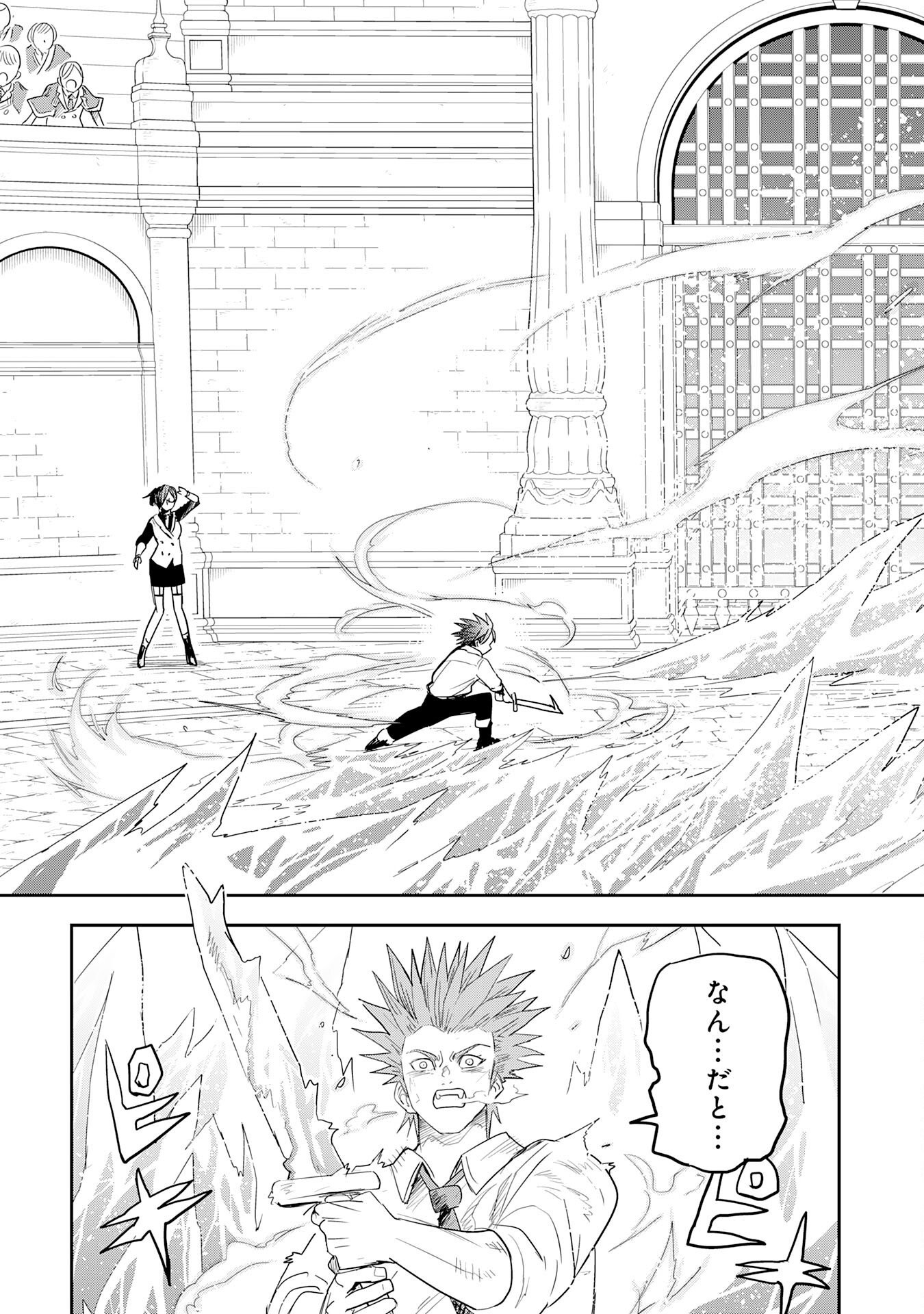 魔法が使えないモブキャラに転生したけど、俺だけ使える【最強剣技】で成り上がる～推しの悪役令嬢の兄となった男は破滅フラグを叩き斬り、ゲーム世界で無双する～ 第18話 - Page 11