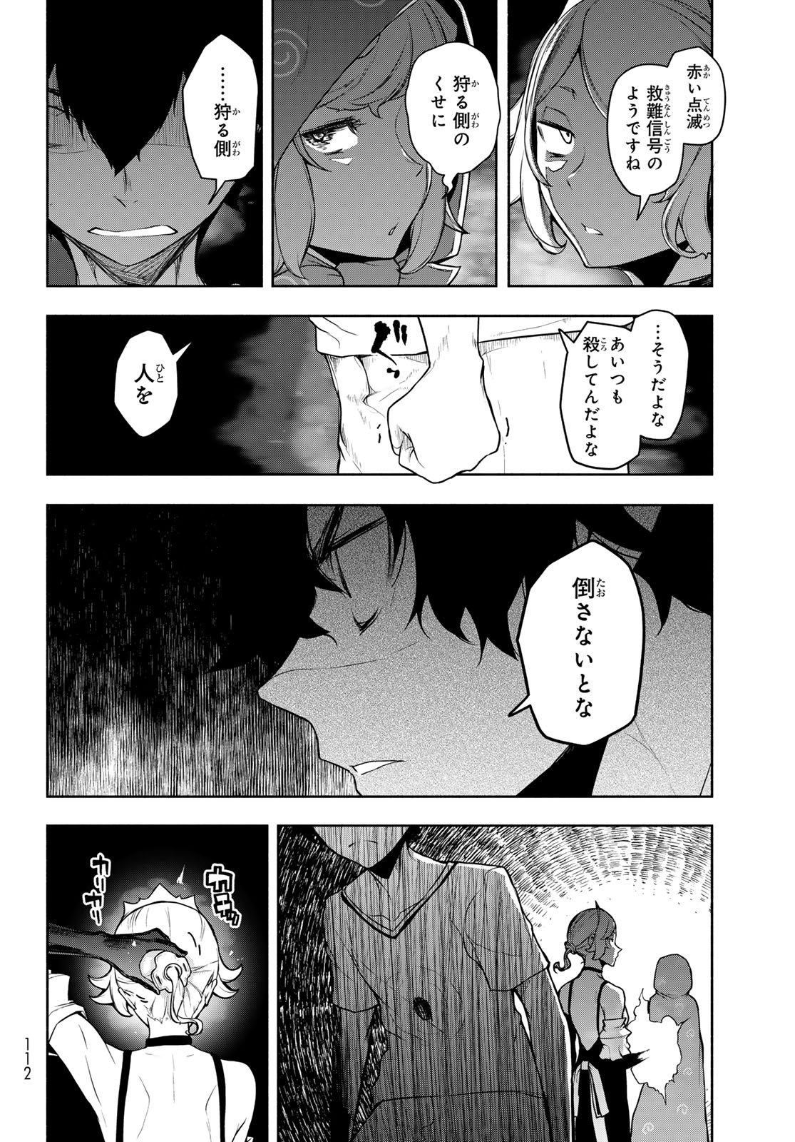 ブーツレグ 第27.2話 - Page 22