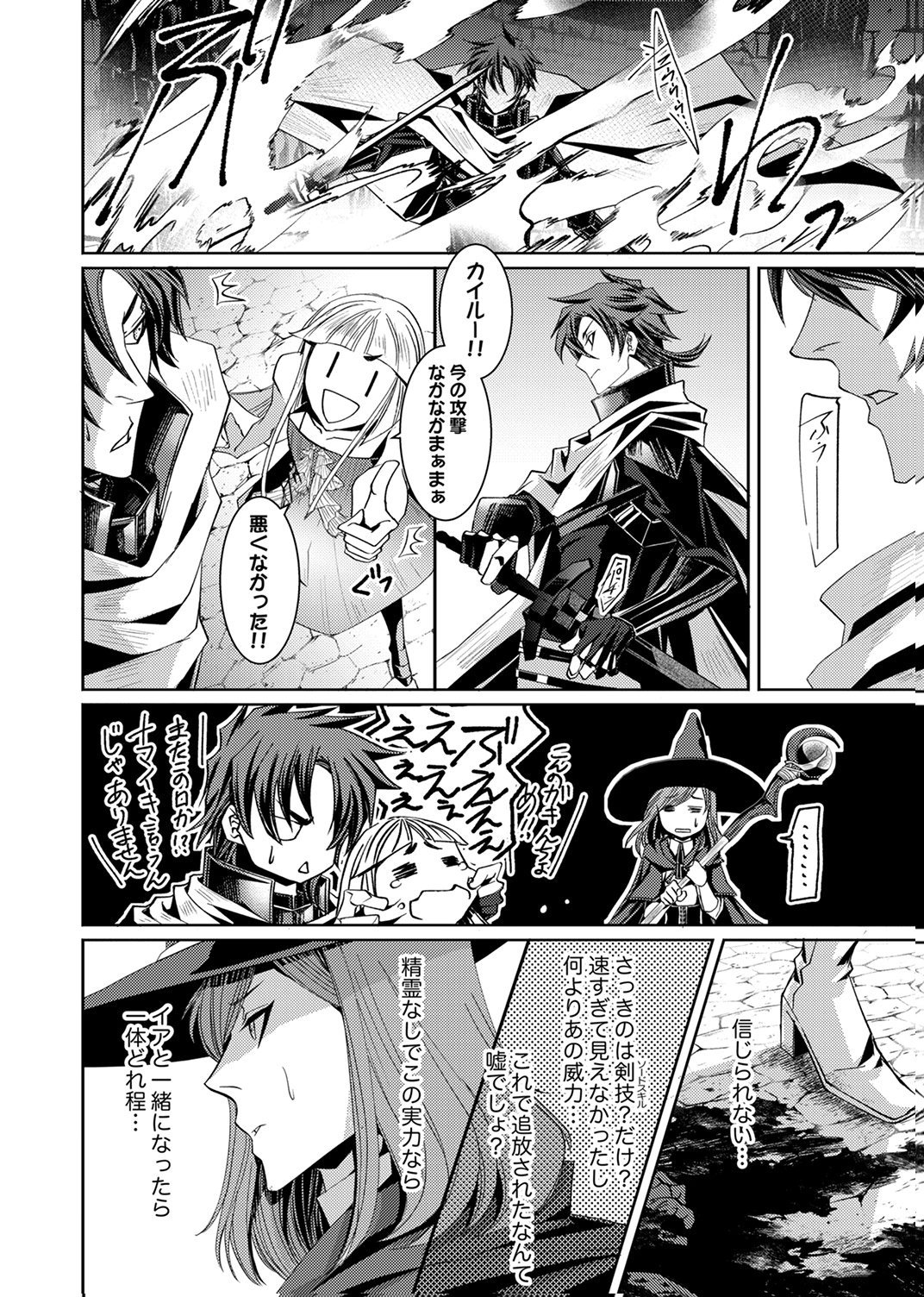 パーティーを追放された冒険者、伝説の竜精と契約して最強に至る 第4話 - Page 8