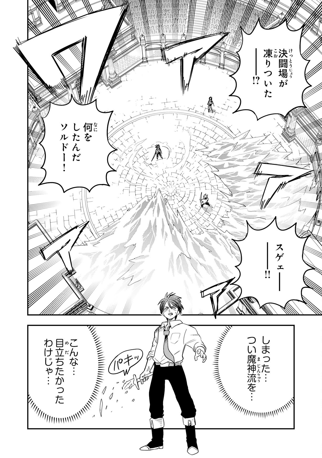 魔法が使えないモブキャラに転生したけど、俺だけ使える【最強剣技】で成り上がる～推しの悪役令嬢の兄となった男は破滅フラグを叩き斬り、ゲーム世界で無双する～ 第18話 - Page 12