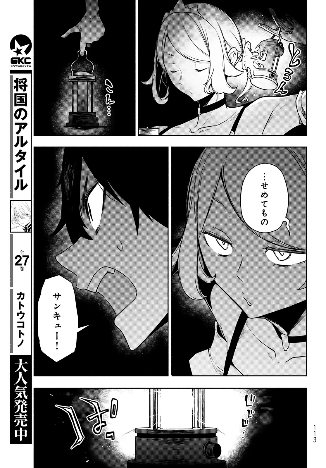 ブーツレグ 第27.2話 - Page 23
