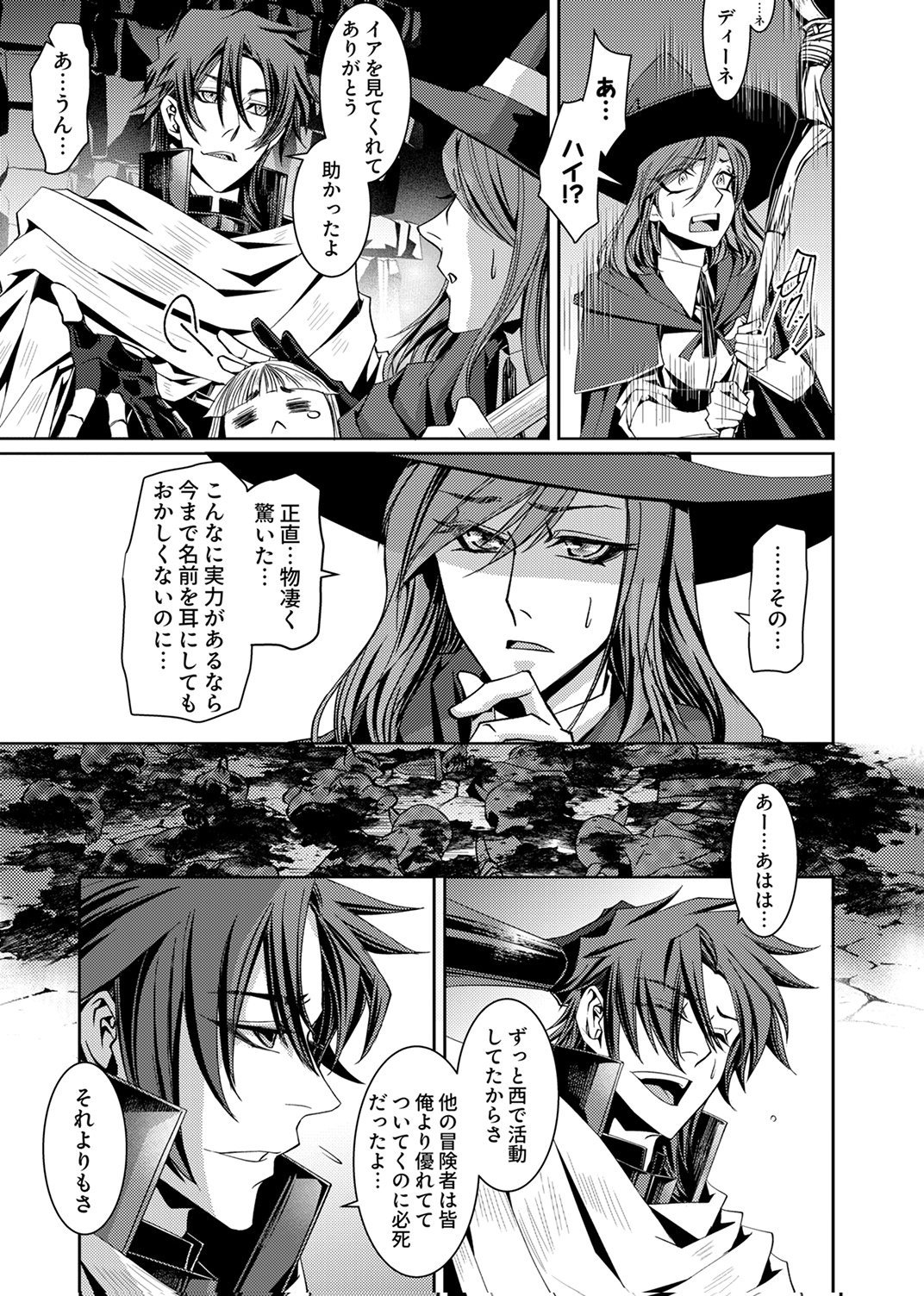 パーティーを追放された冒険者、伝説の竜精と契約して最強に至る 第4話 - Page 9