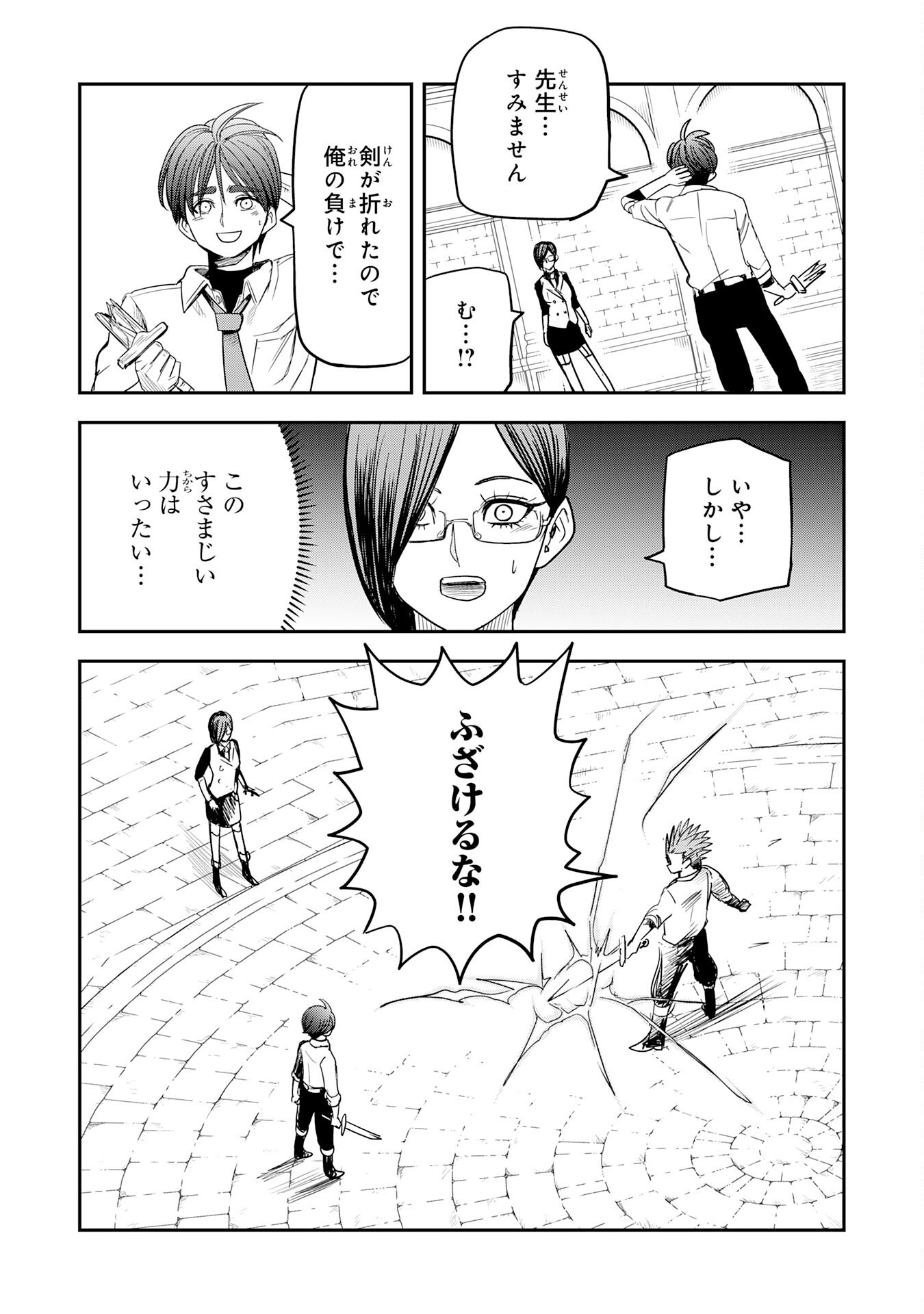 魔法が使えないモブキャラに転生したけど、俺だけ使える【最強剣技】で成り上がる～推しの悪役令嬢の兄となった男は破滅フラグを叩き斬り、ゲーム世界で無双する～ 第18話 - Page 13