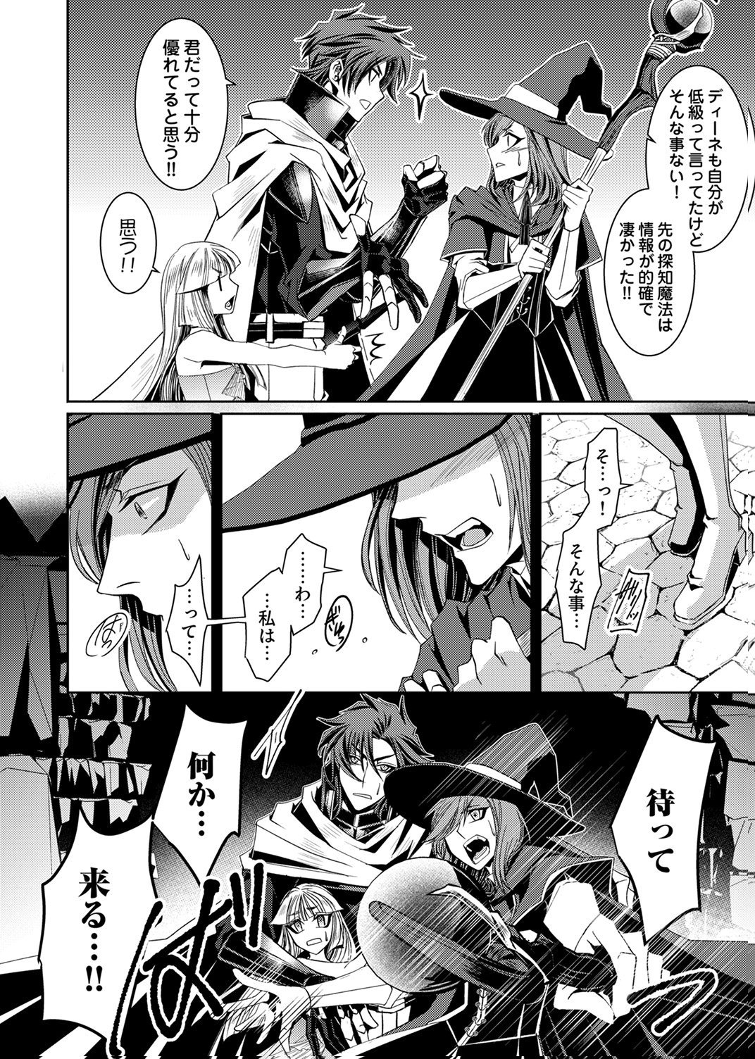 パーティーを追放された冒険者、伝説の竜精と契約して最強に至る 第4話 - Page 10