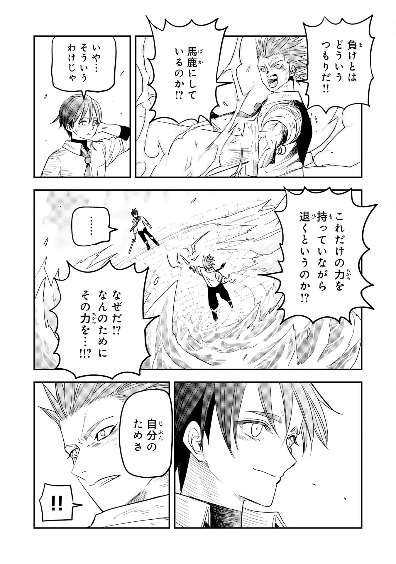 魔法が使えないモブキャラに転生したけど、俺だけ使える【最強剣技】で成り上がる～推しの悪役令嬢の兄となった男は破滅フラグを叩き斬り、ゲーム世界で無双する～ 第18話 - Page 14