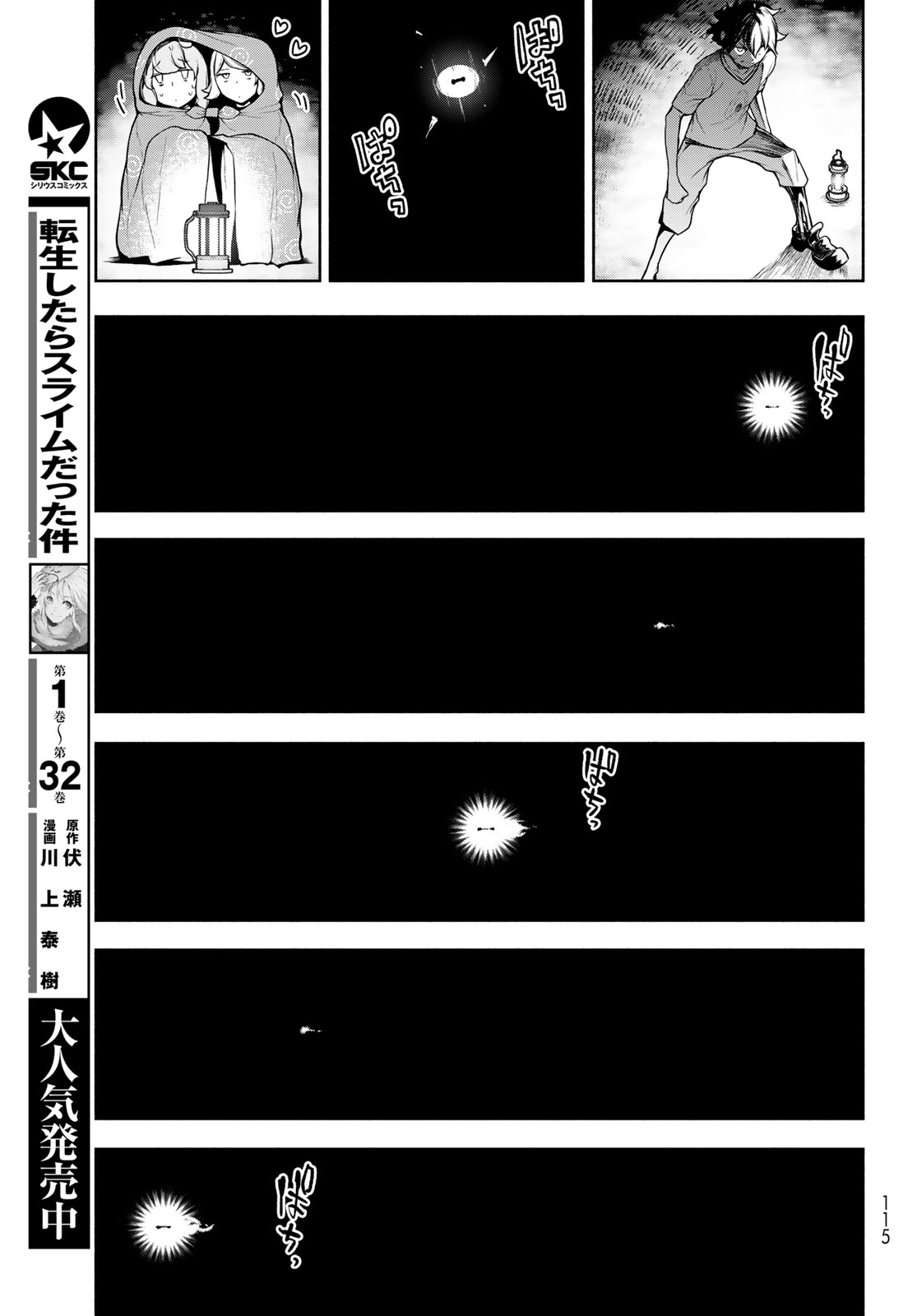 ブーツレグ 第27.2話 - Page 25