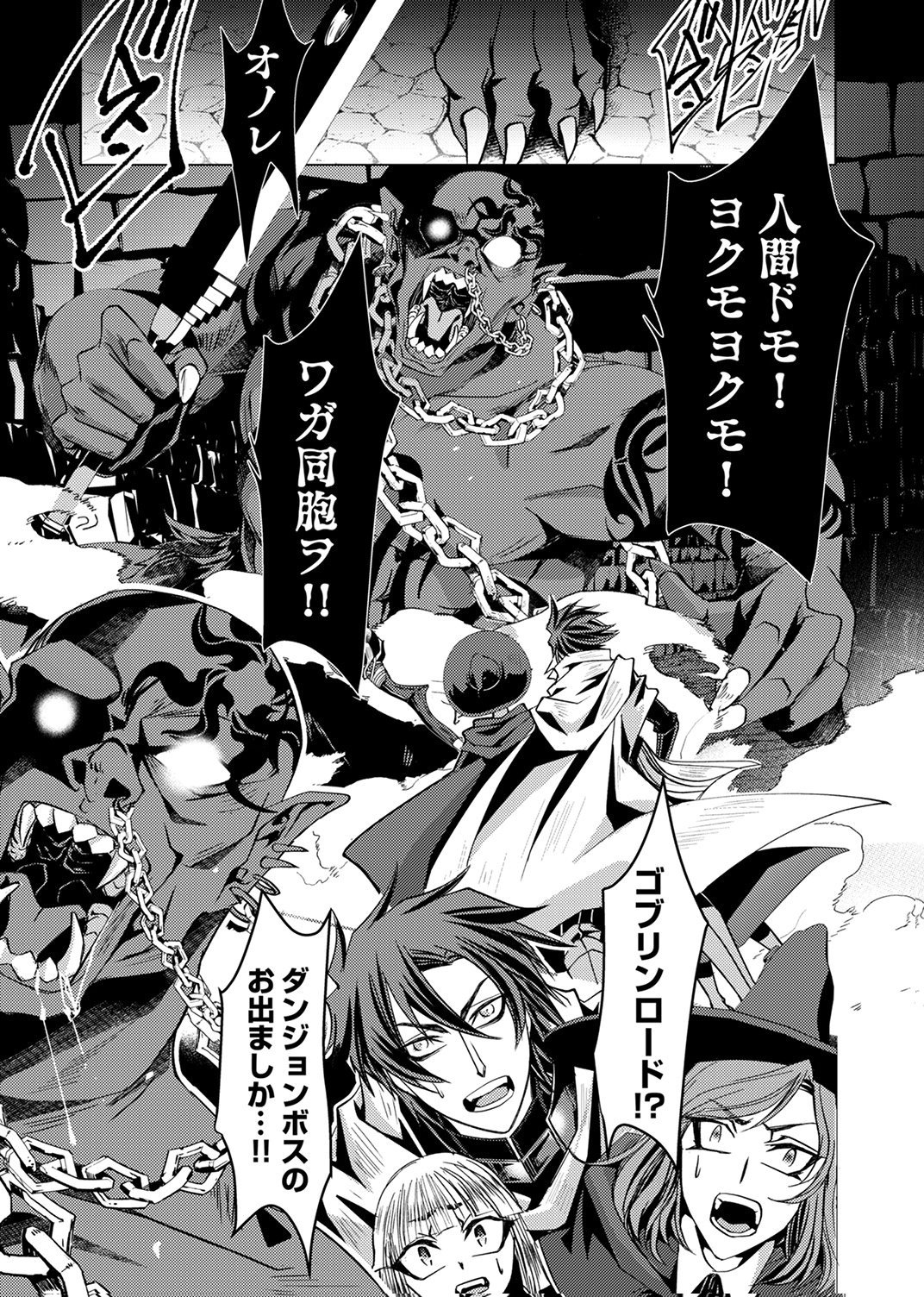 パーティーを追放された冒険者、伝説の竜精と契約して最強に至る 第4話 - Page 11