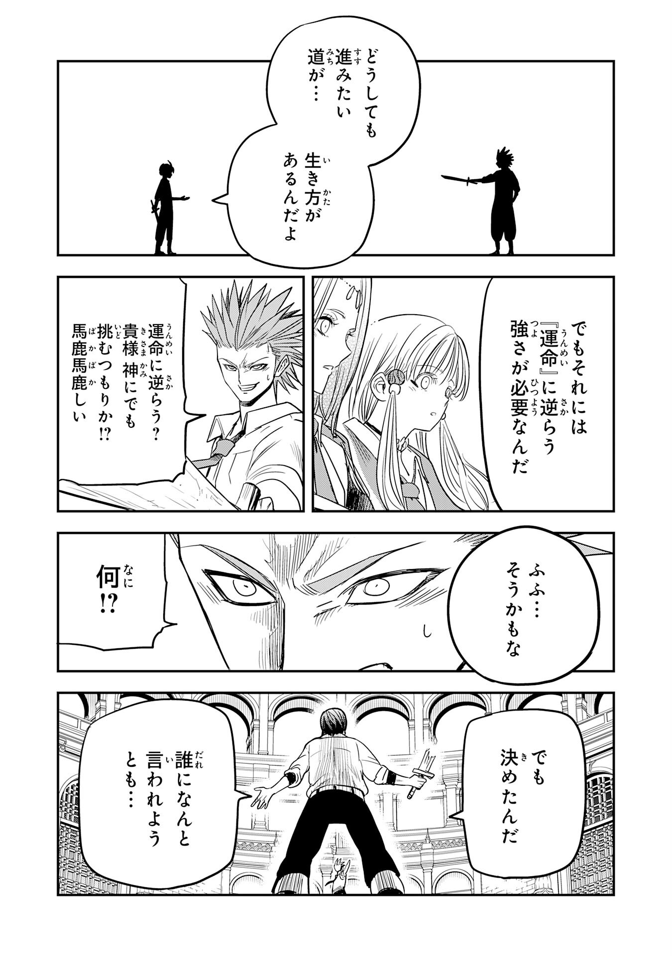魔法が使えないモブキャラに転生したけど、俺だけ使える【最強剣技】で成り上がる～推しの悪役令嬢の兄となった男は破滅フラグを叩き斬り、ゲーム世界で無双する～ 第18話 - Page 15