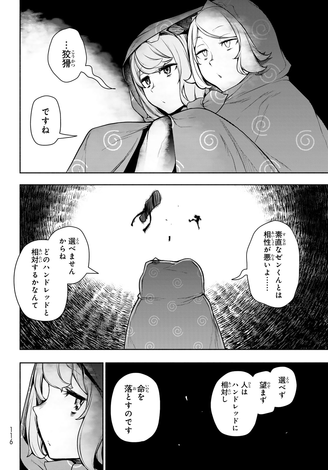 ブーツレグ 第27.2話 - Page 26