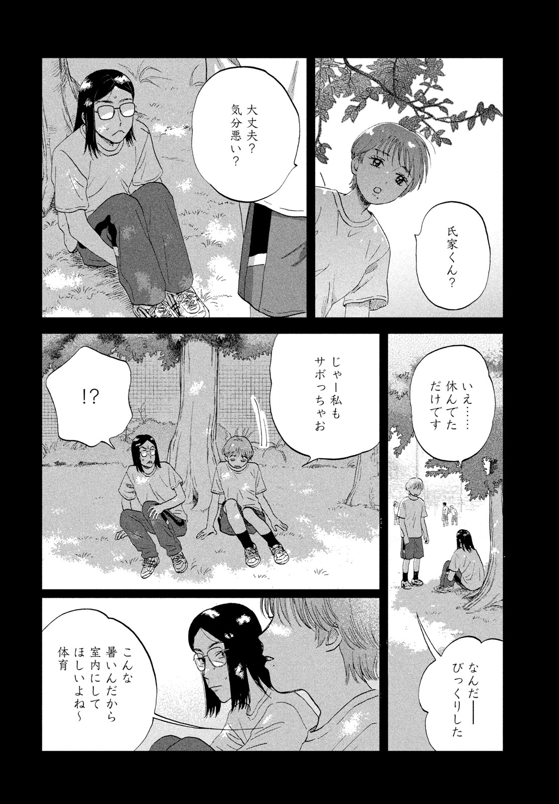 スキップとローファー 第81話 - Page 18