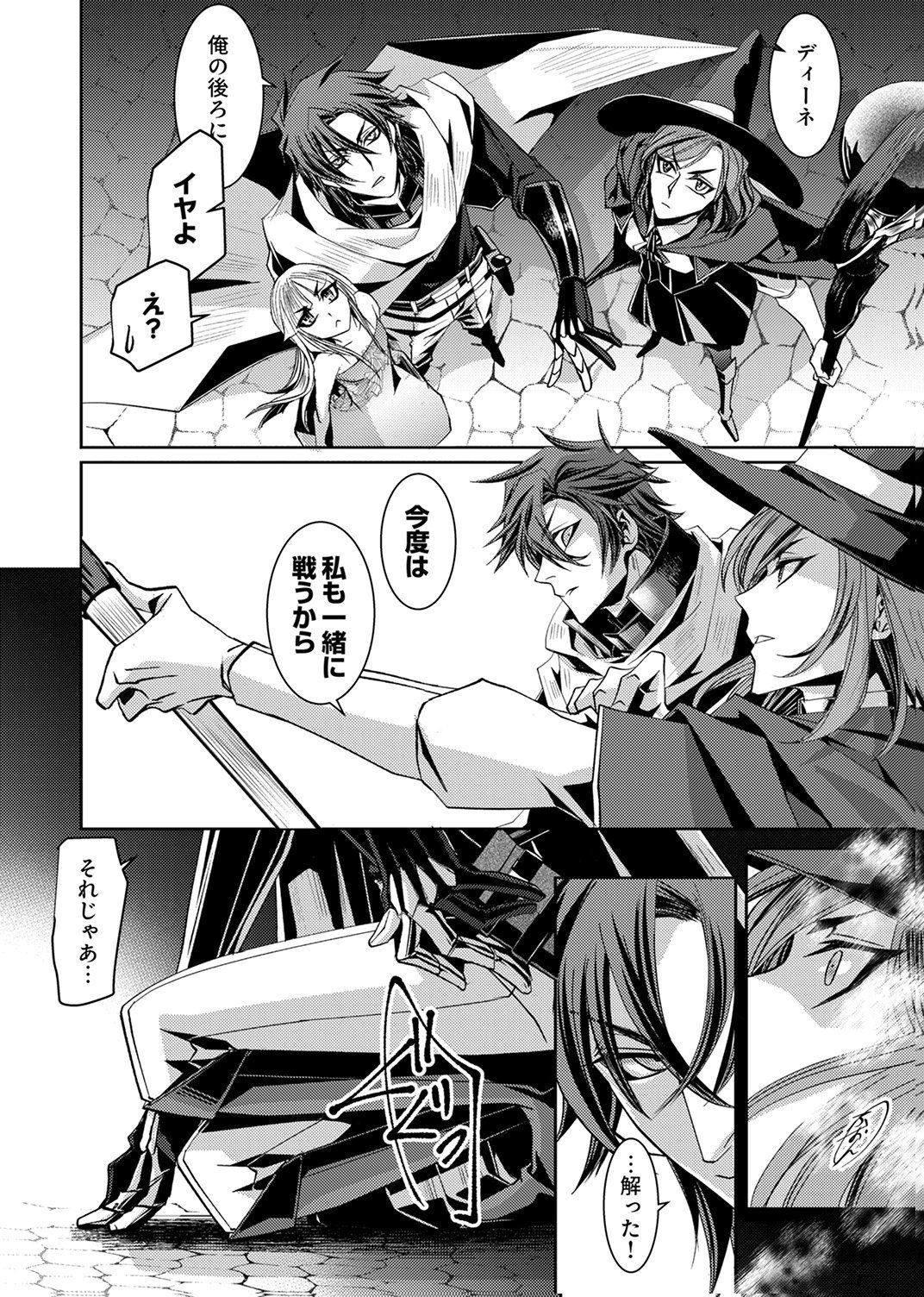 パーティーを追放された冒険者、伝説の竜精と契約して最強に至る 第4話 - Page 12