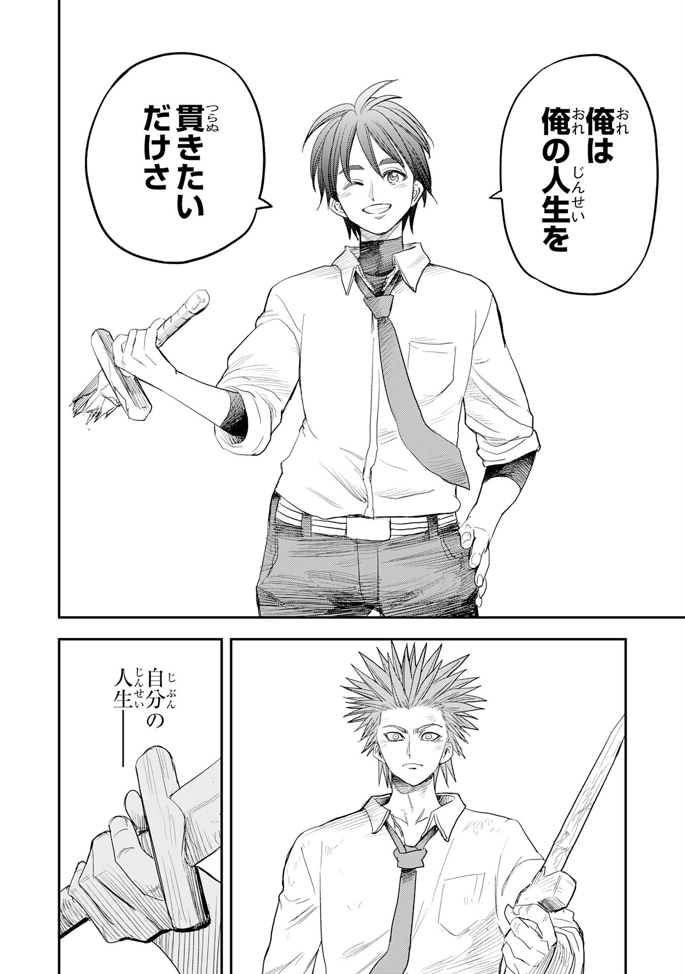 魔法が使えないモブキャラに転生したけど、俺だけ使える【最強剣技】で成り上がる～推しの悪役令嬢の兄となった男は破滅フラグを叩き斬り、ゲーム世界で無双する～ 第18話 - Page 16